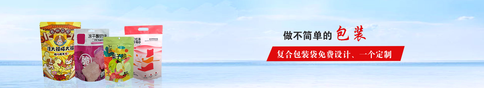 復(fù)合包裝袋