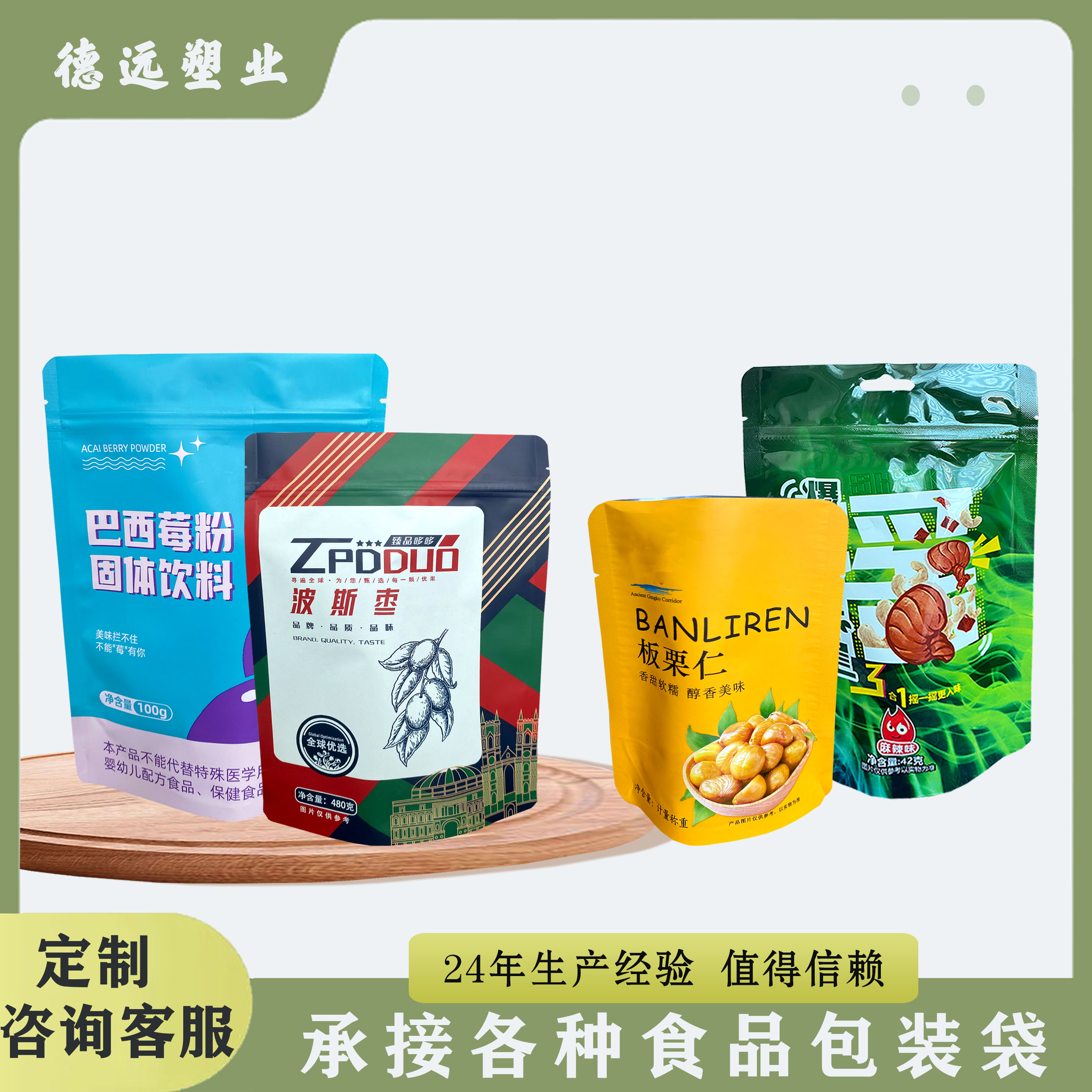 固體飲料自立拉鏈袋