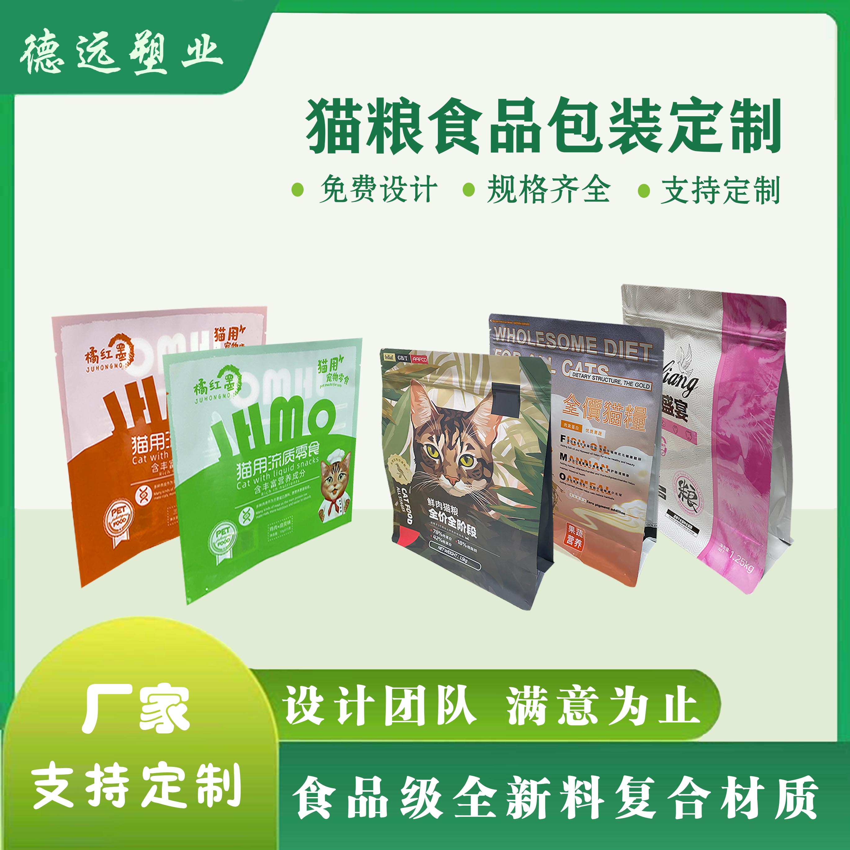 貓糧包裝袋