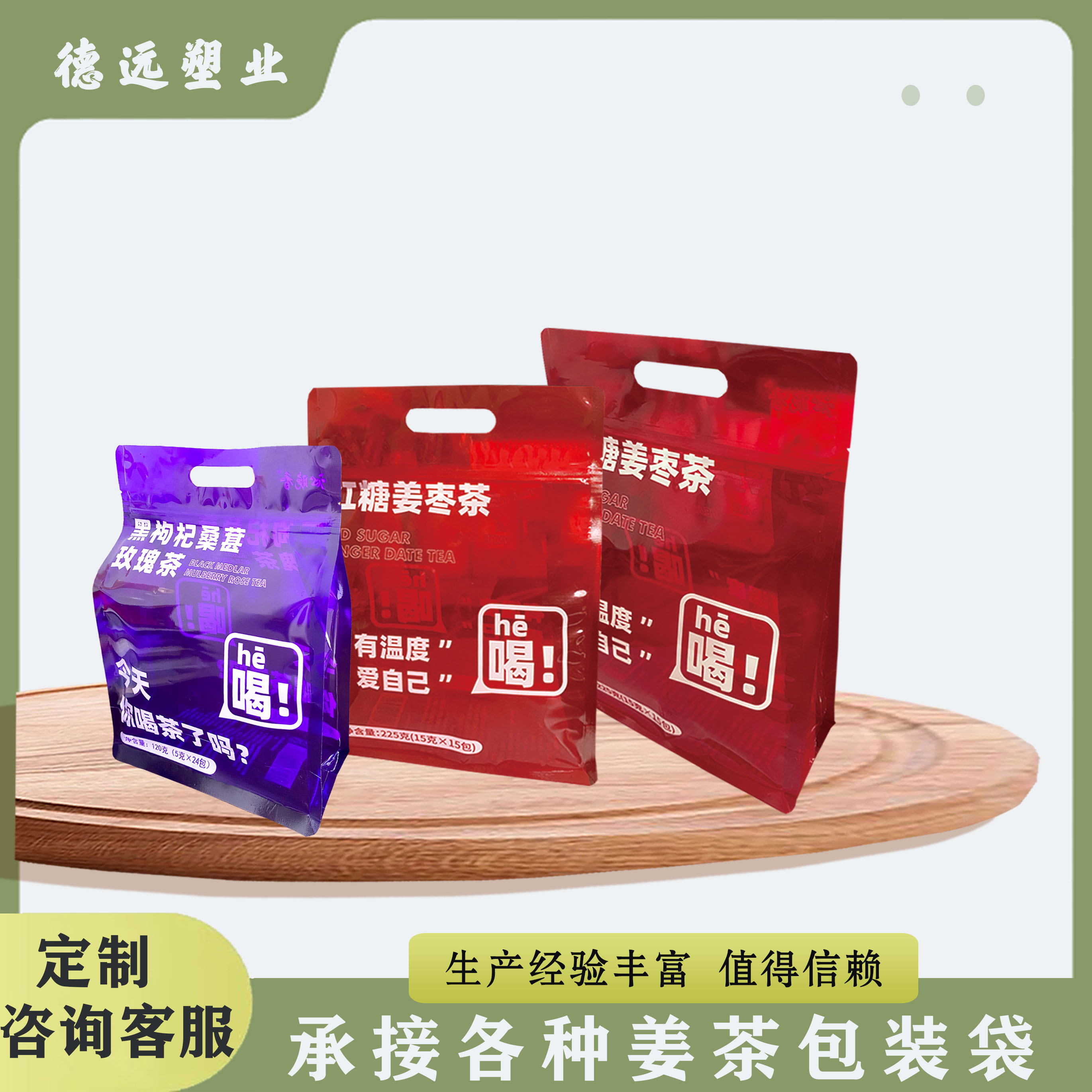 紅糖姜棗茶袋