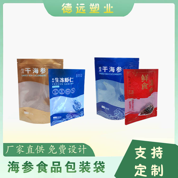 海參真空袋批發(fā)廠家