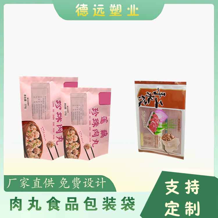 蓮藕珍珠肉丸包裝袋、牛肉丸袋子