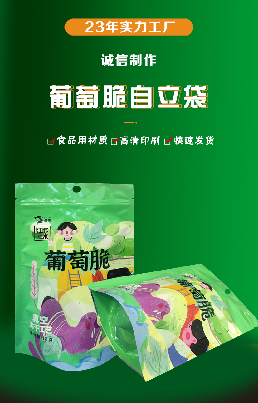 葡萄自立拉鏈袋_01