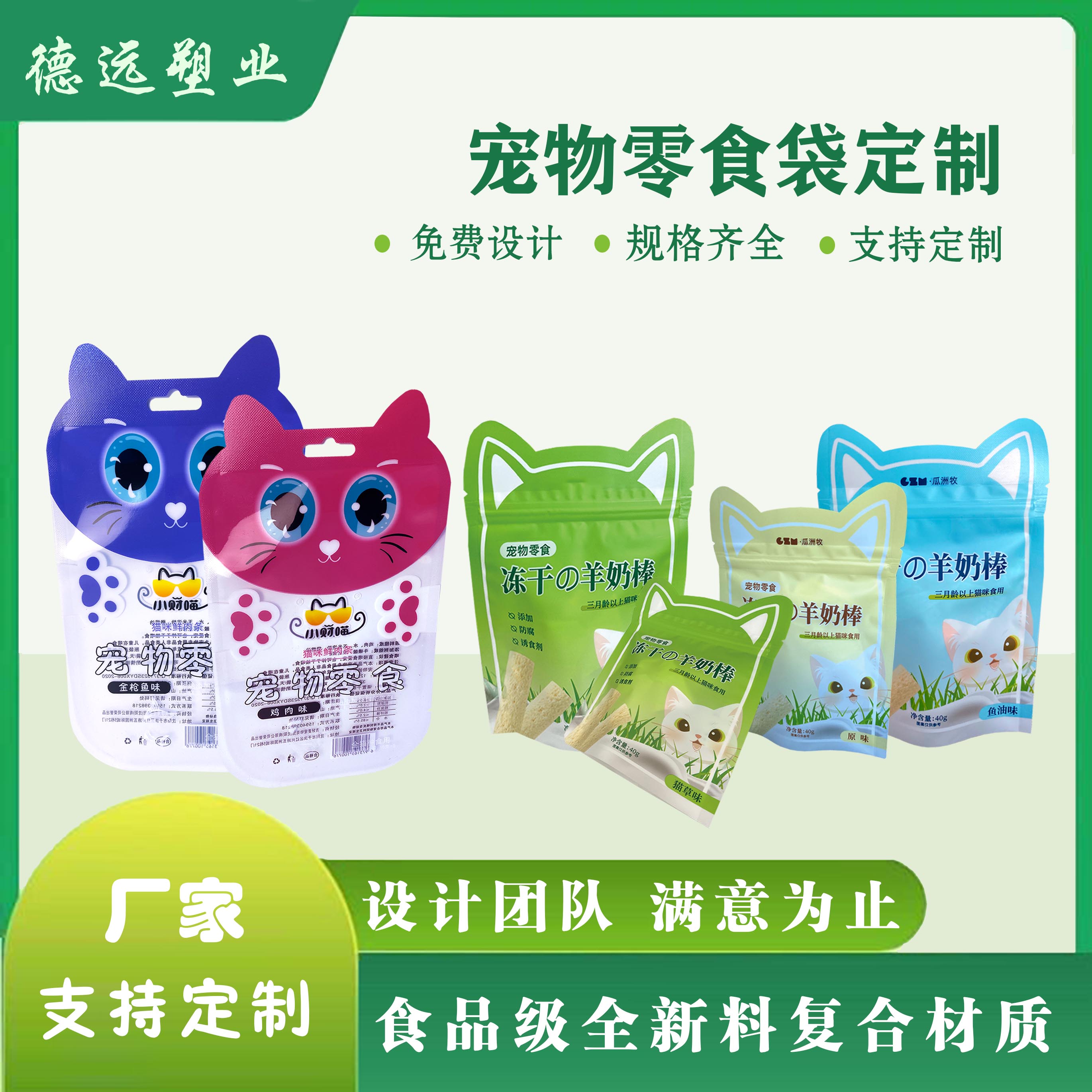 寵物零食包裝袋銷(xiāo)售廠家
