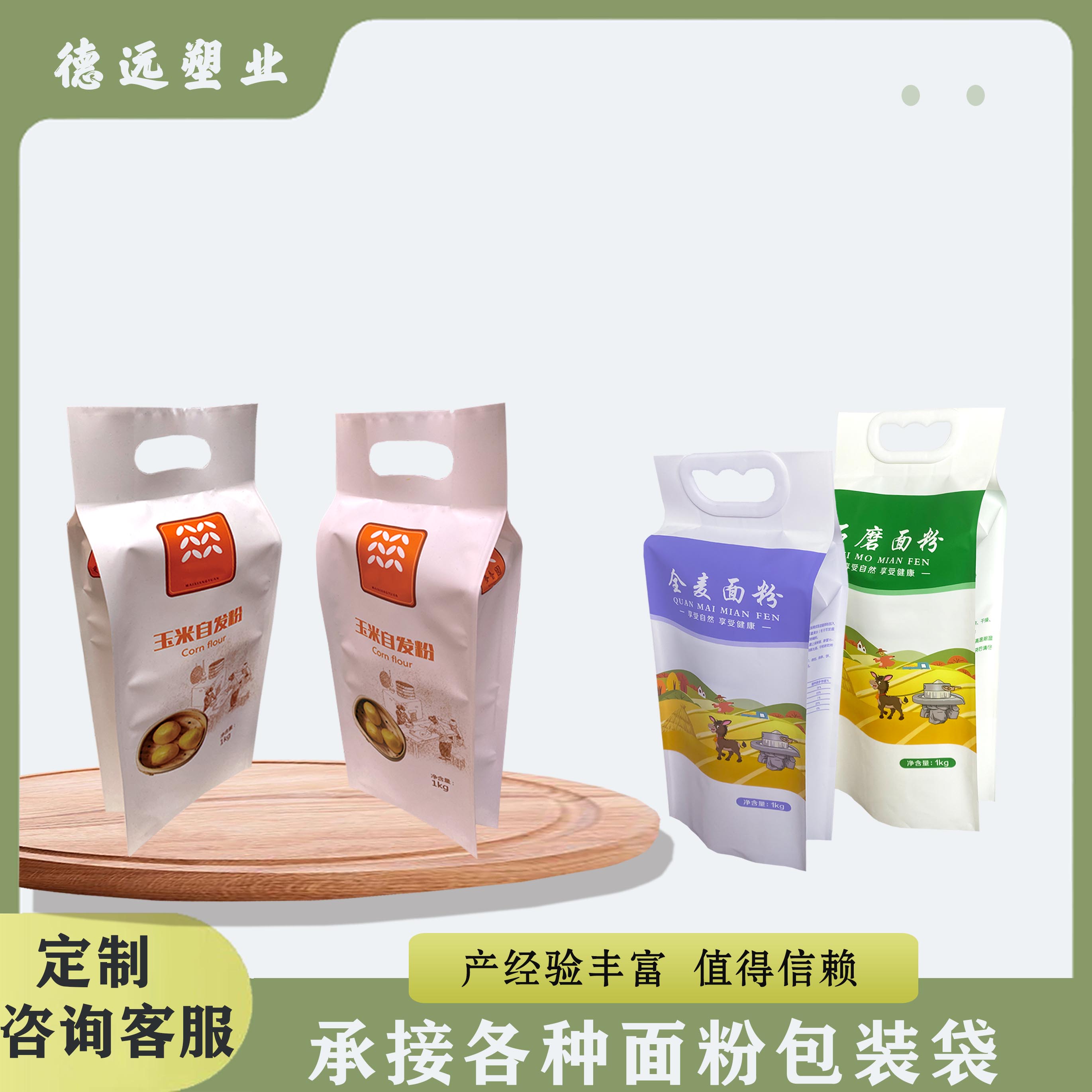 紫薯自發(fā)饅頭粉袋